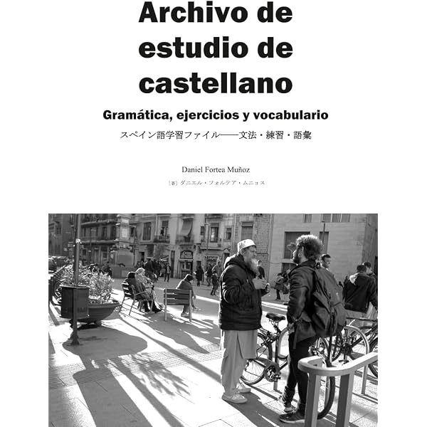 Amazon.co.jp: 基礎から学ぼう！スペイン語初級(解答なし) : 西川喬: 本